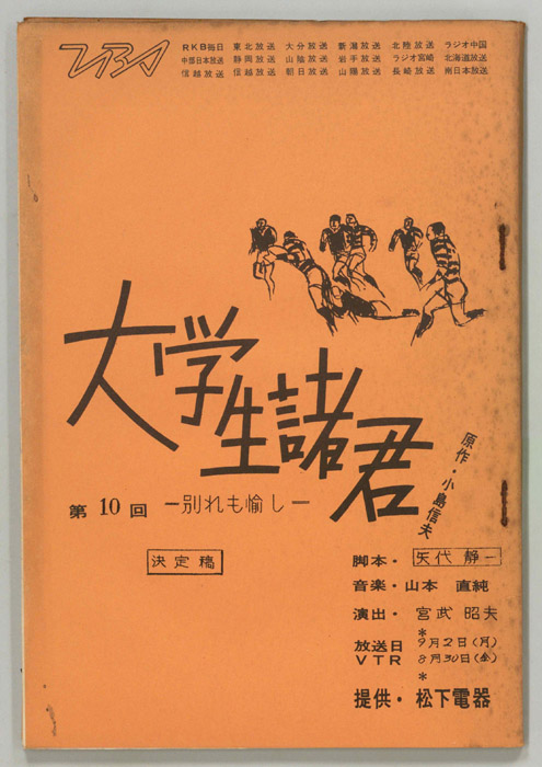 大学生諸君（決定稿）
