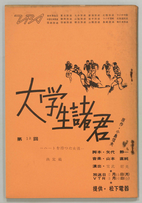 大学生諸君（決定稿）