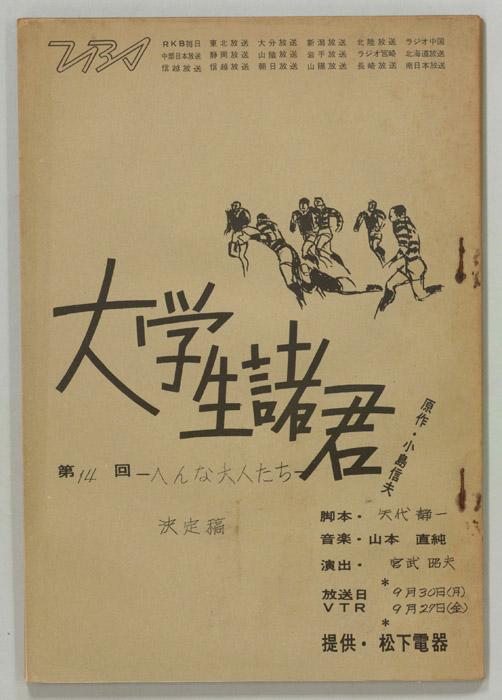 大学生諸君（決定稿）