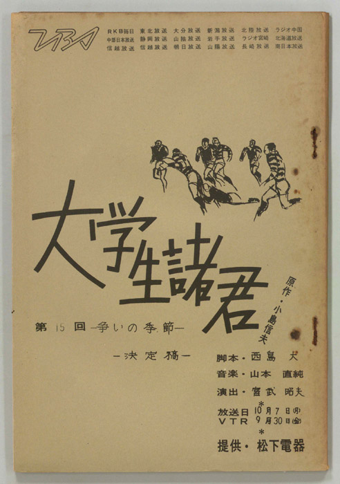 大学生諸君（決定稿）