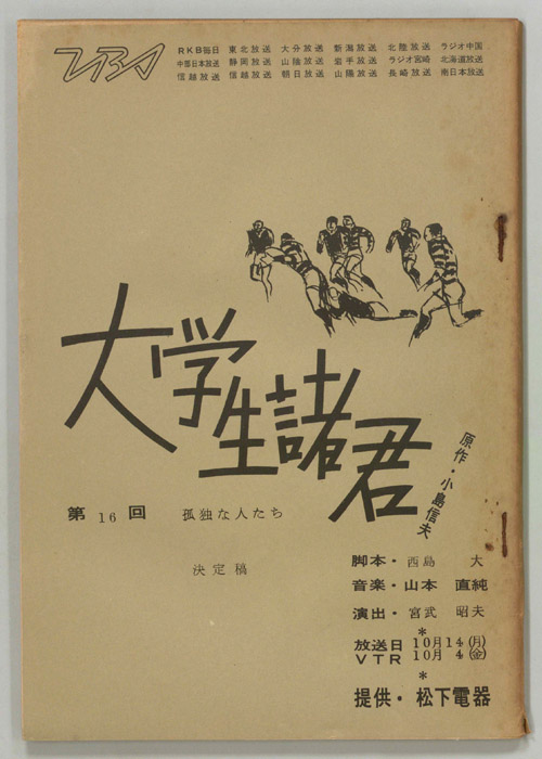大学生諸君（決定稿）