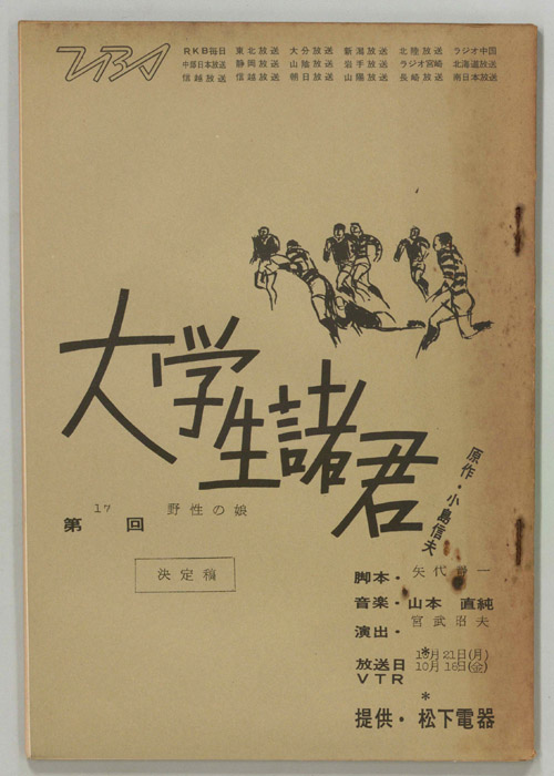 大学生諸君（決定稿）