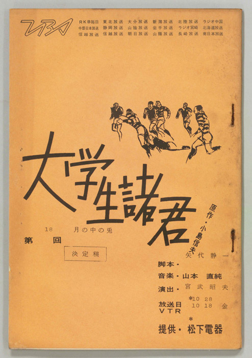 大学生諸君（決定稿）