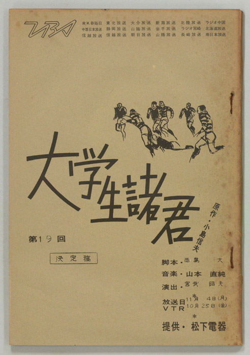 大学生諸君（決定稿）