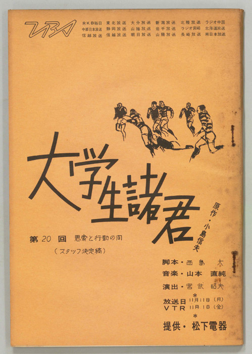 大学生諸君（スタッフ決定稿）