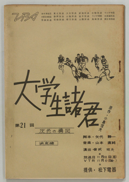 大学生諸君（決定稿）