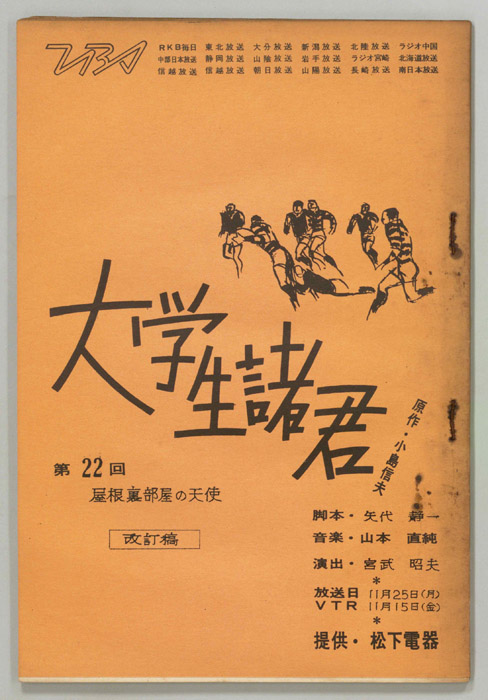 大学生諸君（決定稿）
