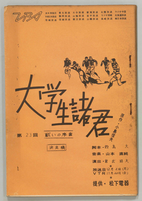 大学生諸君（決定稿）