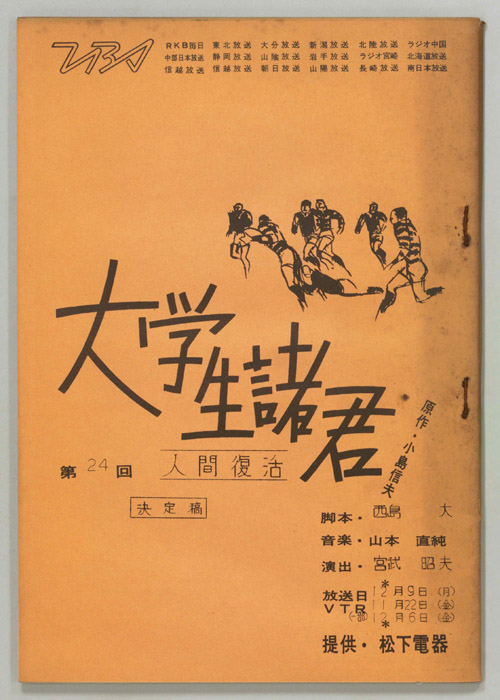 大学生諸君（決定稿）