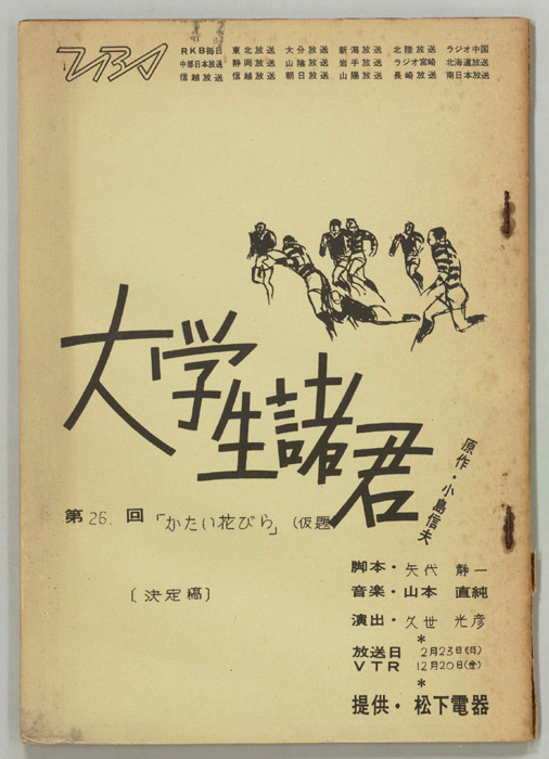 大学生諸君（決定稿）