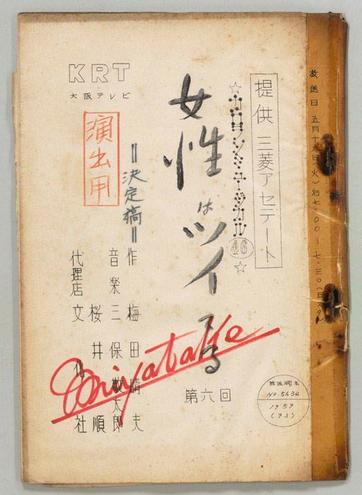 女性はツイてる（決定稿）