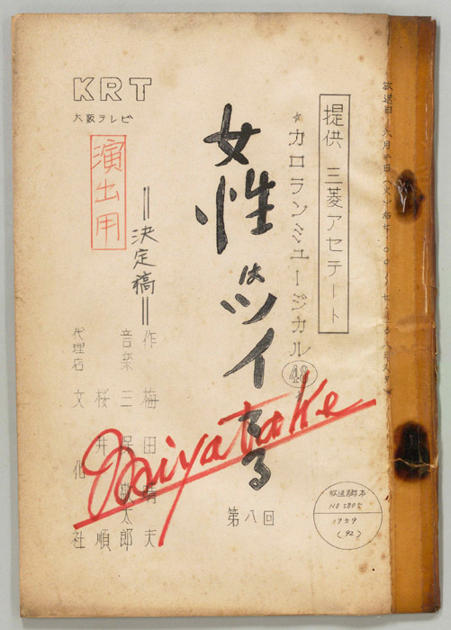 女性はツイてる（決定稿）