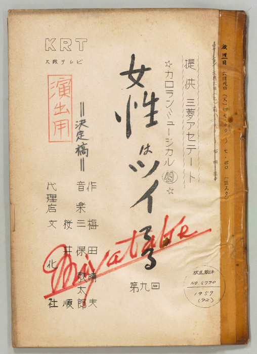 女性はツイてる（決定稿）