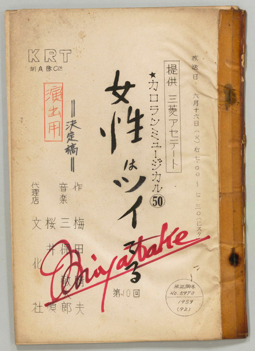 女性はツイてる（決定稿）
