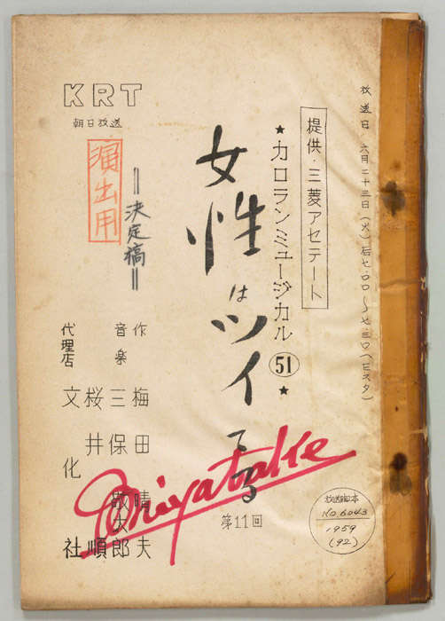 女性はツイてる（決定稿）