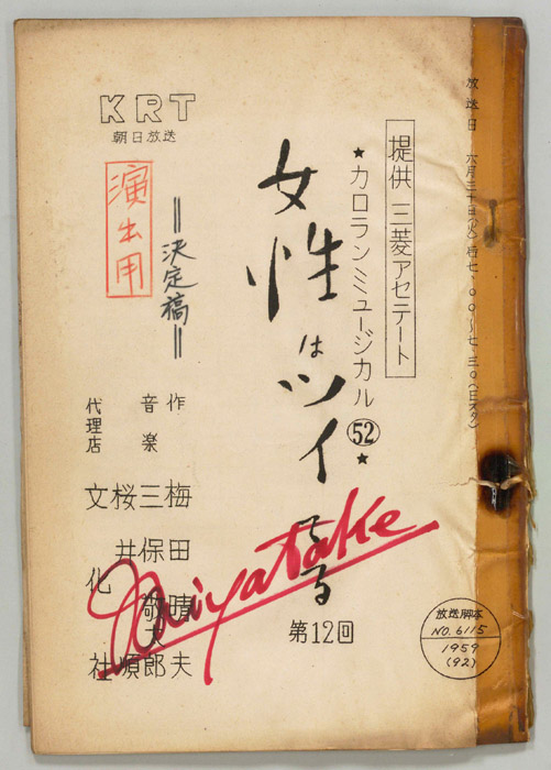 女性はツイてる（決定稿）