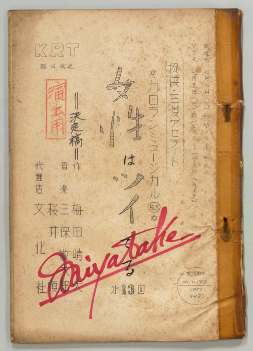 女性はツイてる（決定稿）