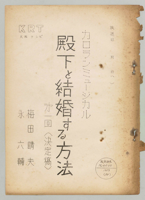 殿下と結婚する方法（決定稿）