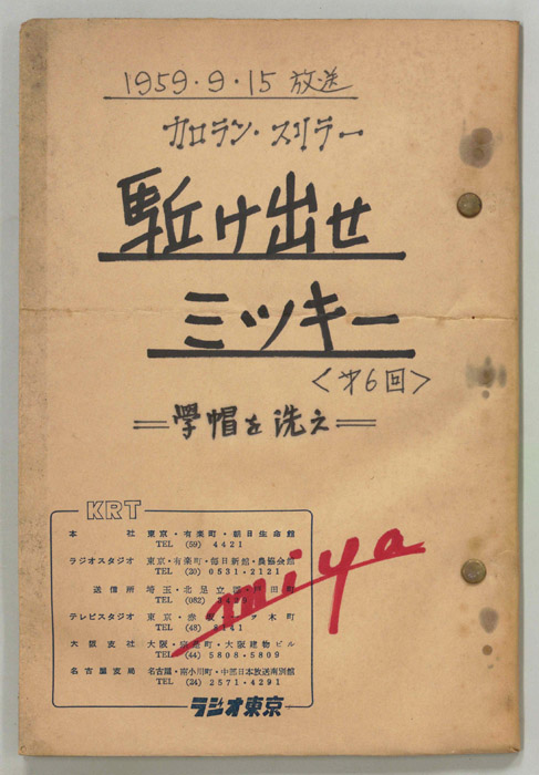 駆け出せミッキー（決定稿）