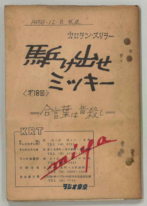 駆け出せミッキー（決定稿）