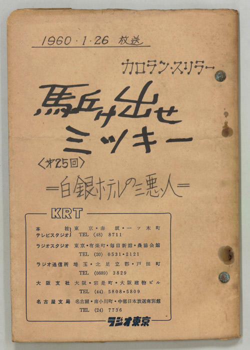 駆け出せミッキー（決定稿）
