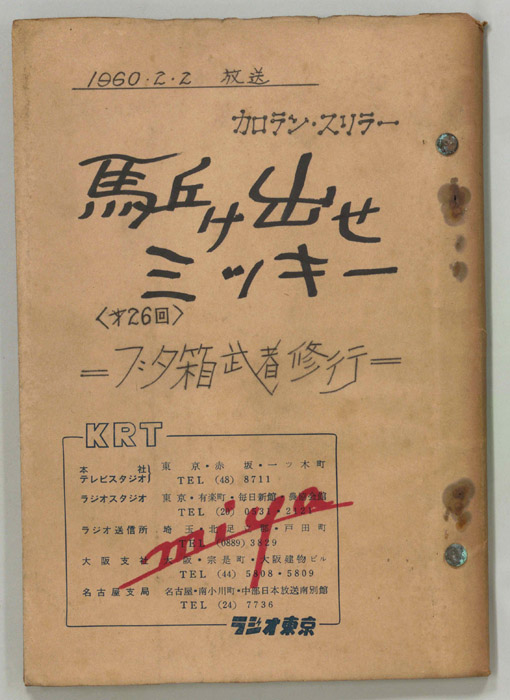 駆け出せミッキー（決定稿）