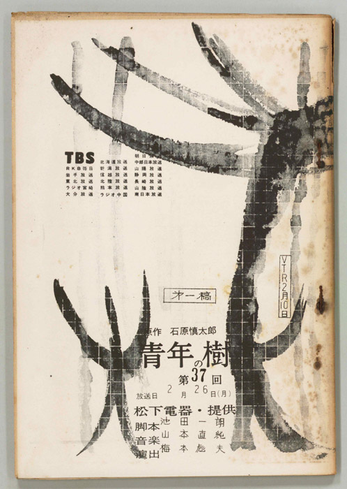 青年の樹（第一稿）