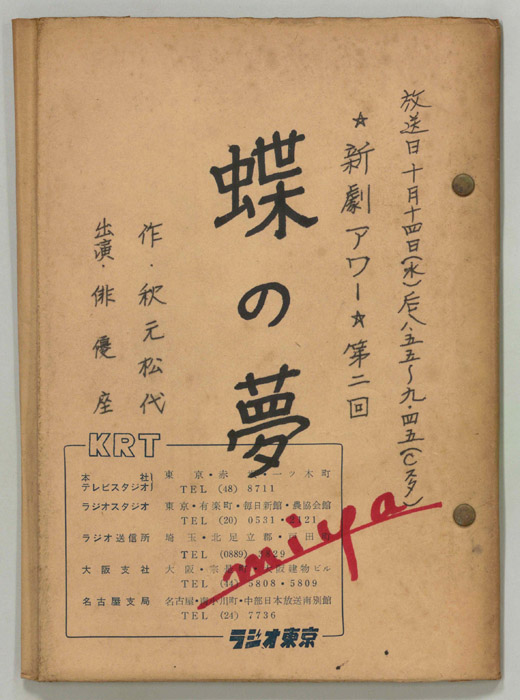 蝶の夢
