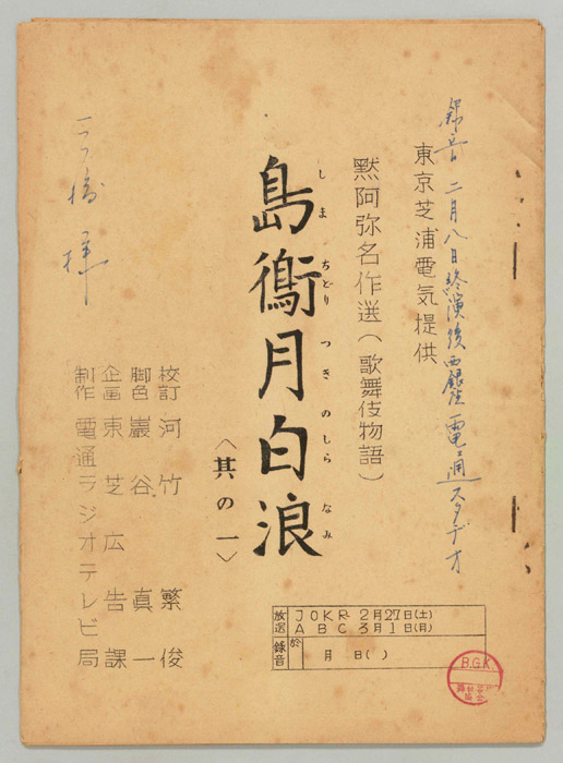 島鵆月白浪