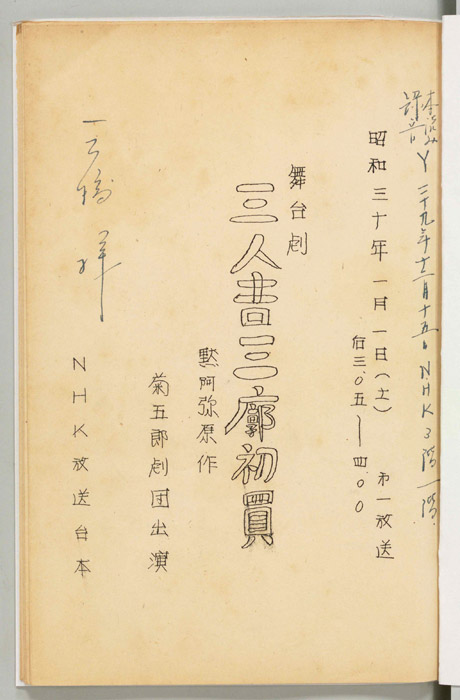 三人吉三廓初買