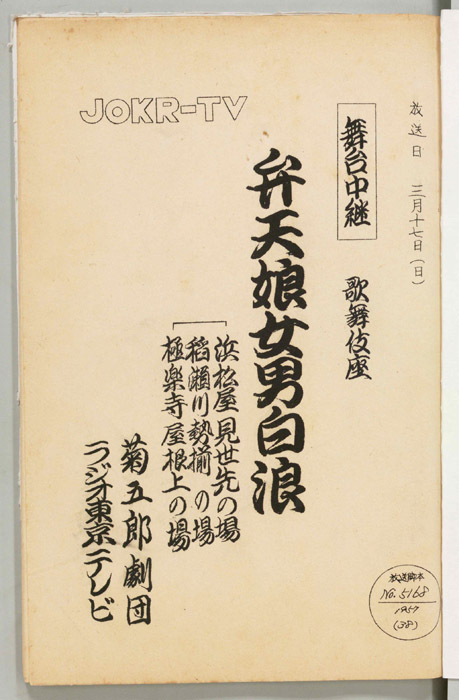 弁天娘女男白浪