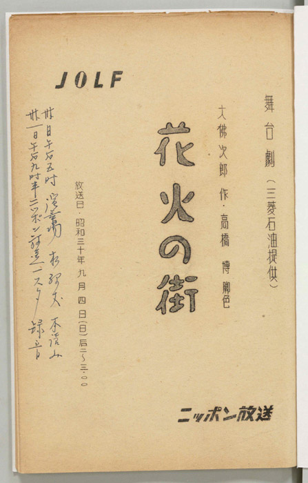 花火の街
