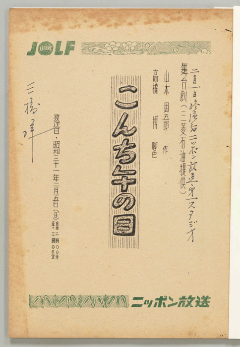 こんち午の日