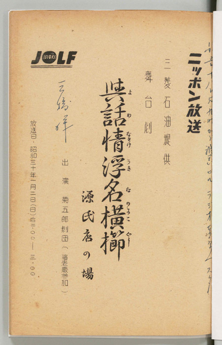 与話情浮名横櫛　源氏店の場