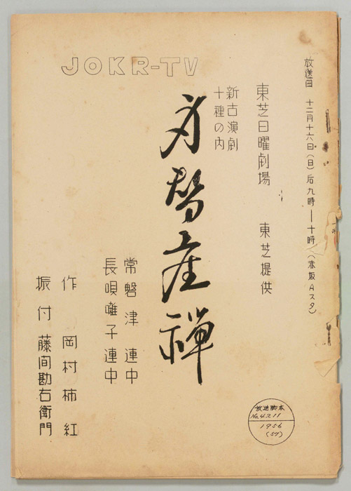 身替座禅