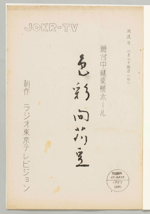 色彩間苅豆