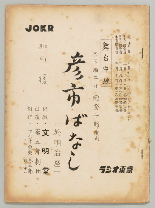 彦市ばなし