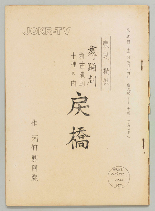 戻橋