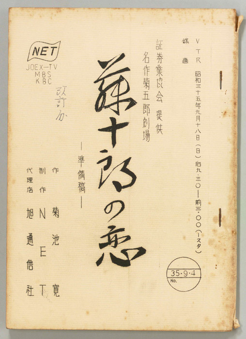 藤十郎の恋（準備稿）
