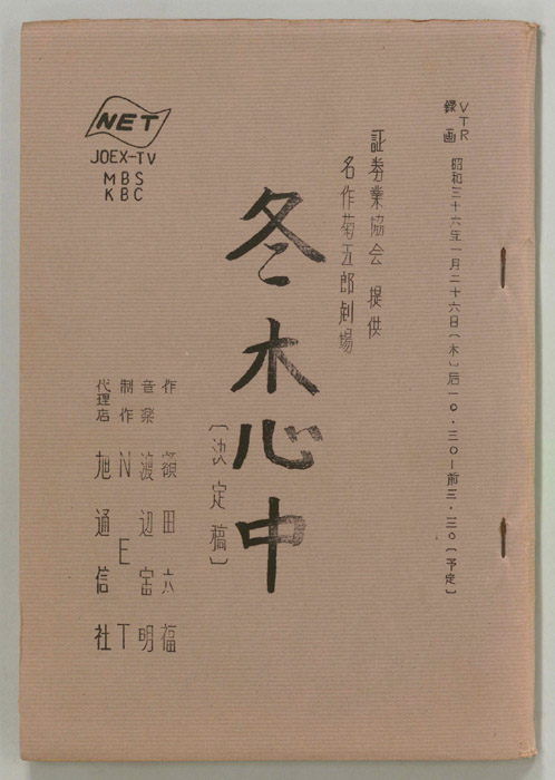 冬木心中（決定稿）