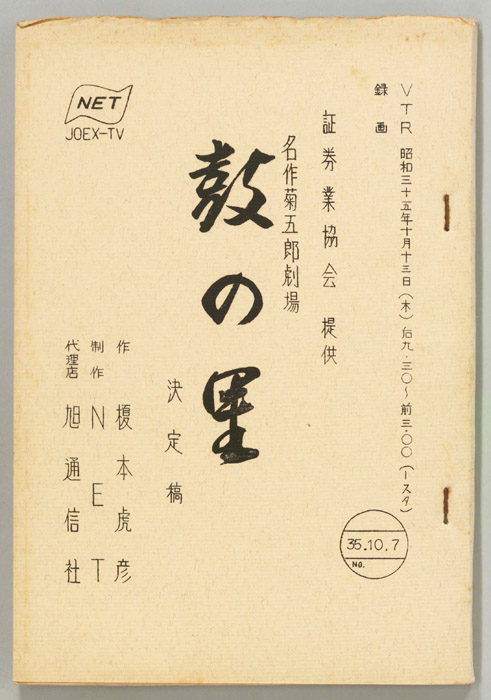 鼓の里（決定稿）
