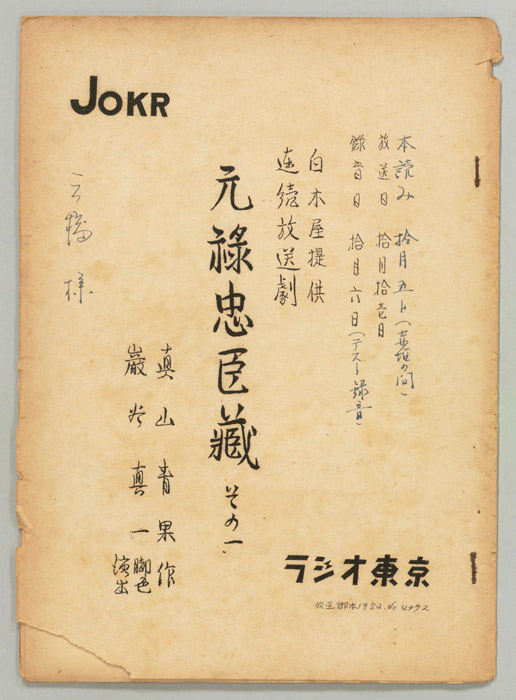 元禄忠臣蔵