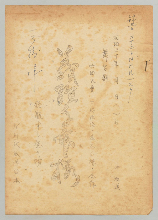 義経千本桜