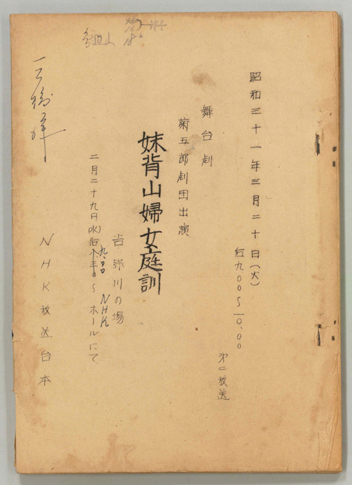 妹背山婦女庭訓