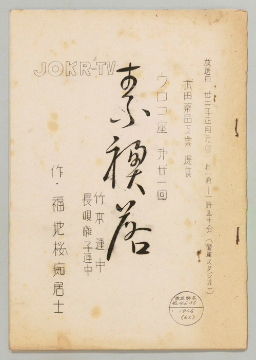 素襖落