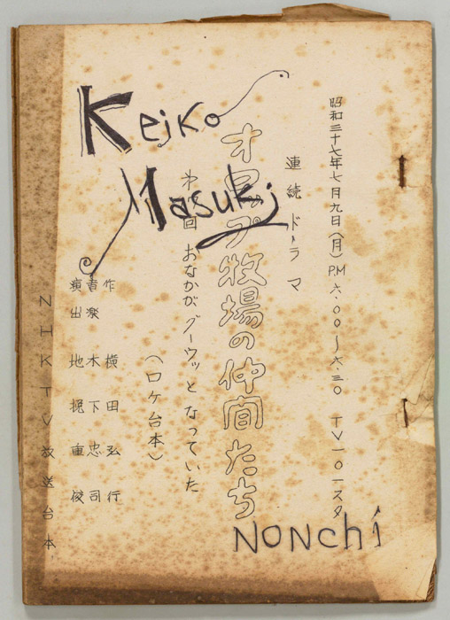 オロップ牧場の仲間たち（ロケ台本）