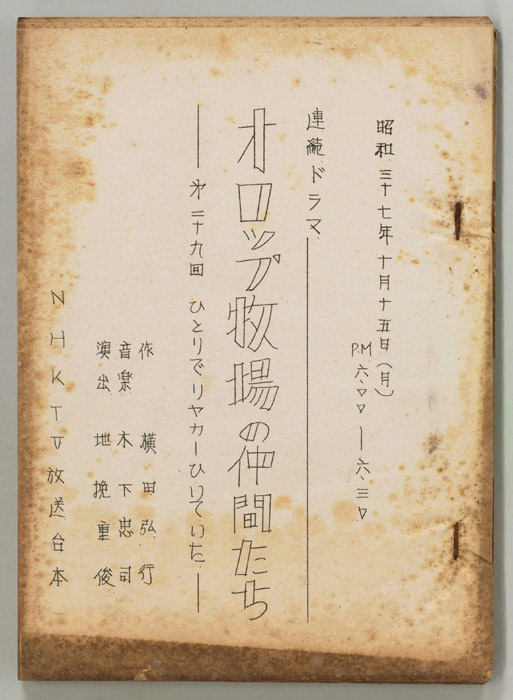 オロップ牧場の仲間たち