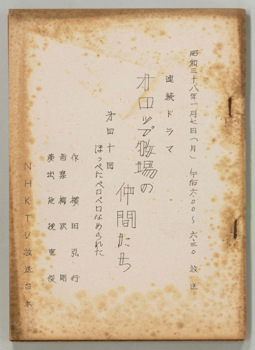 オロップ牧場の仲間たち