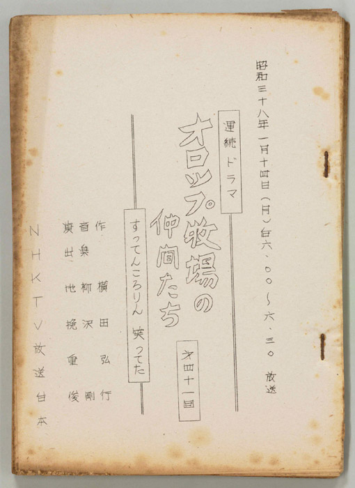 オロップ牧場の仲間たち