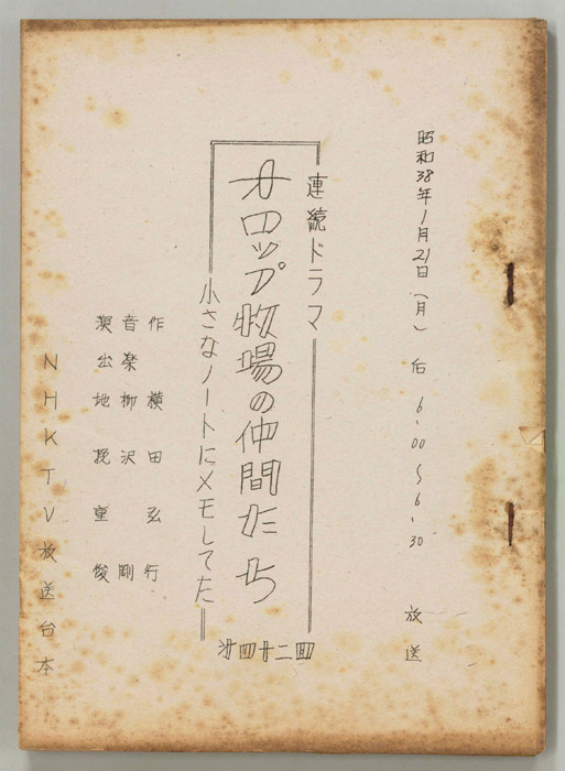オロップ牧場の仲間たち
